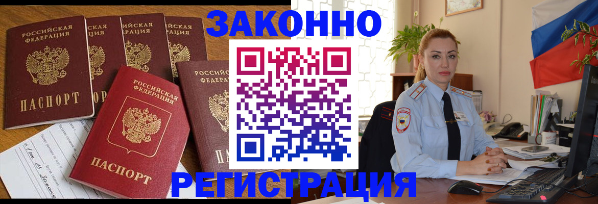прописка регистрация в Поворино