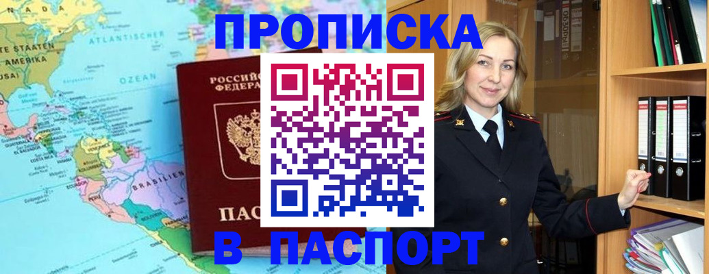 прописка регистрация в Поворино