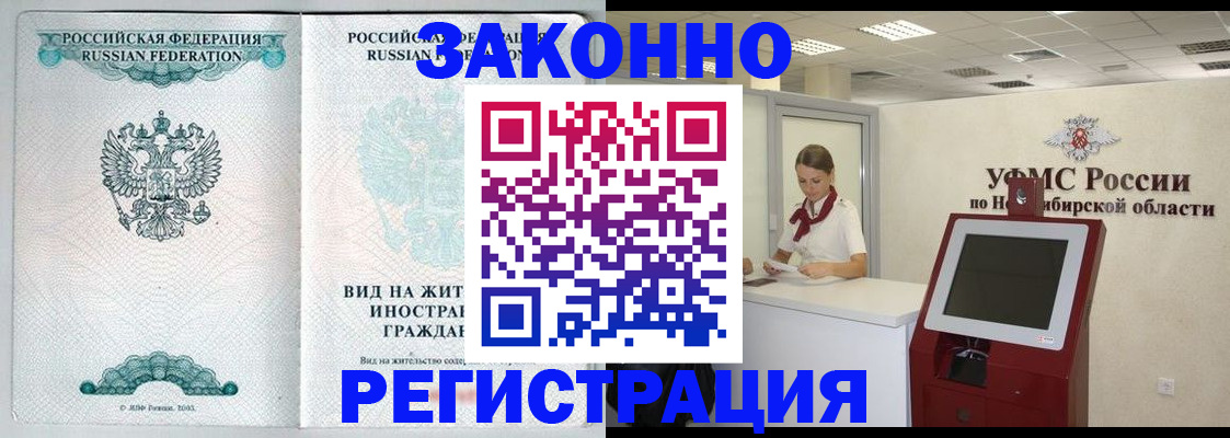 временная регистрация законно в Поворино