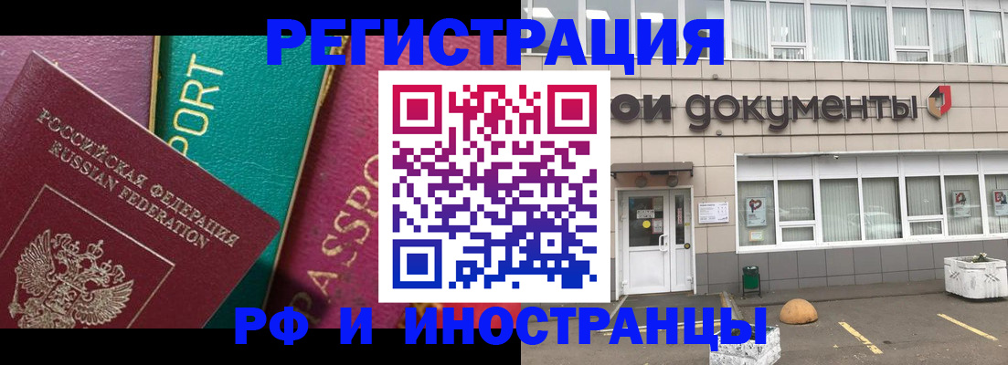 прописка регистрация в Поворино